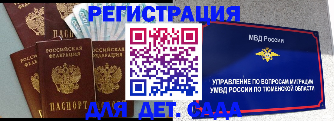 временная регистрация для школы в Сарапуле